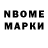 Марки NBOMe 1500мкг Azzan Azmi
