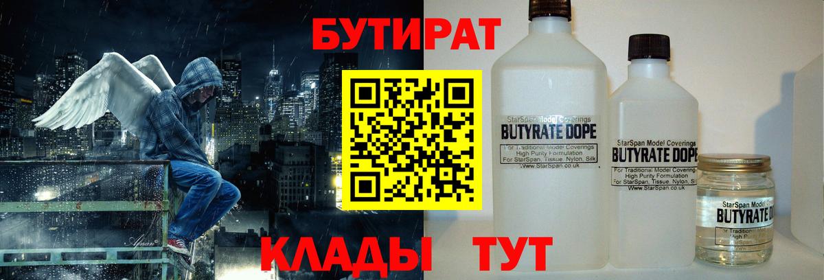 БУТИРАТ бутик  Апрелевка 