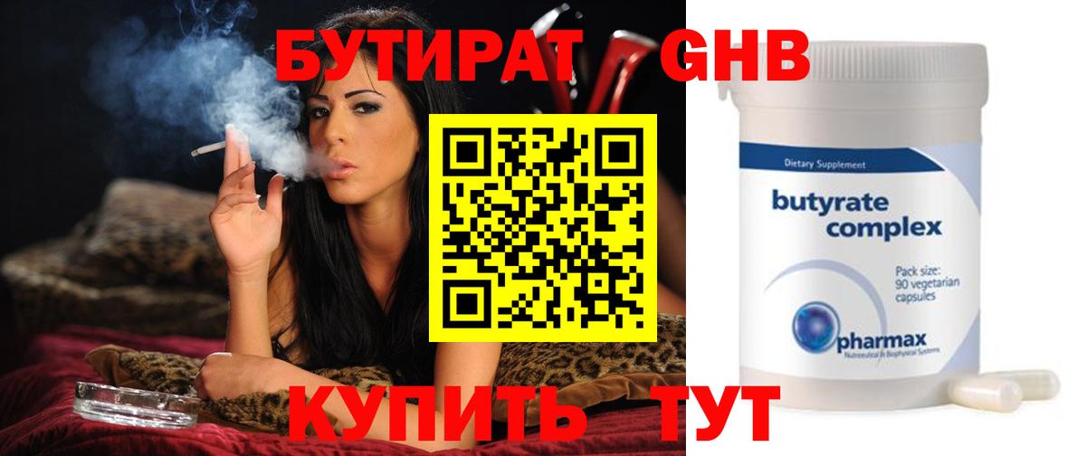 Бутират BDO 33%  Вход с VPN  Апрелевка 