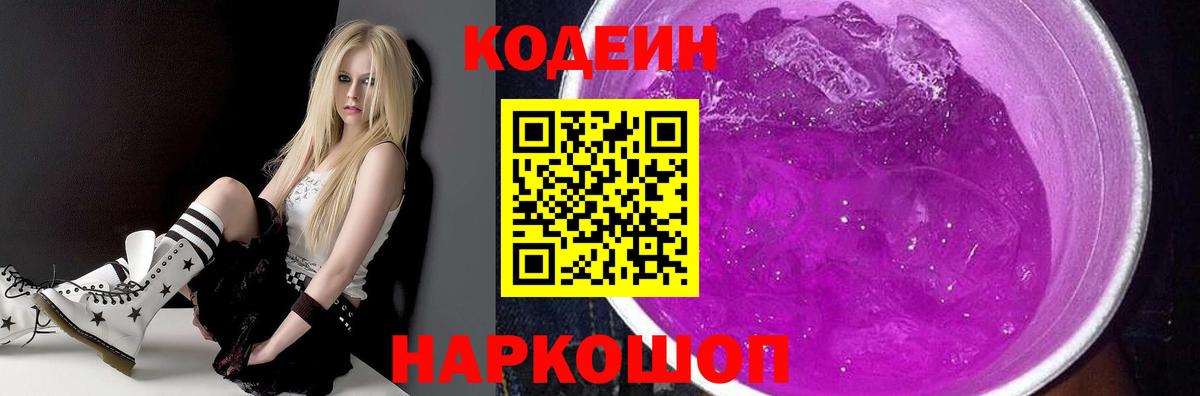 Апрелевка  Кодеиновый сироп Lean напиток Lean (лин)  Вход с VPN  Кодеин напиток Lean (лин) 