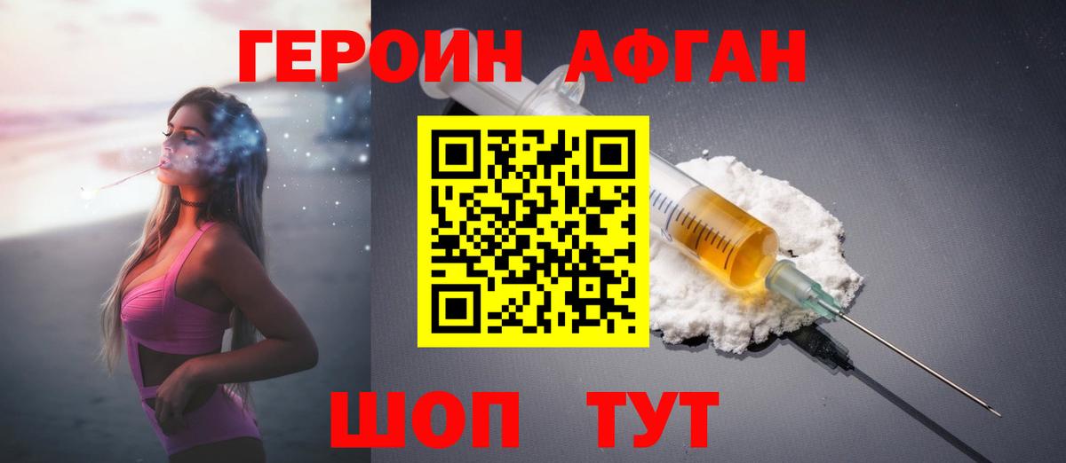 ГЕРОИН гречка Апрелевка