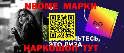 марки nbome Апрелевка
