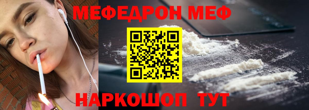 МЕФ  МЕФ кристаллы  Апрелевка  МЯУ-МЯУ мука 