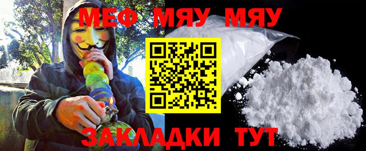 Меф мука  МЕФ  Апрелевка  МЯУ-МЯУ  Мефедрон mephedrone  Вход с VPN 
